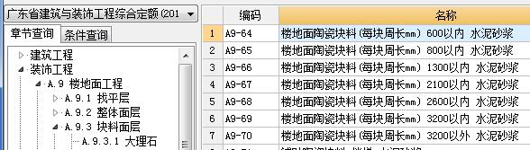 水泥砂漿結合層