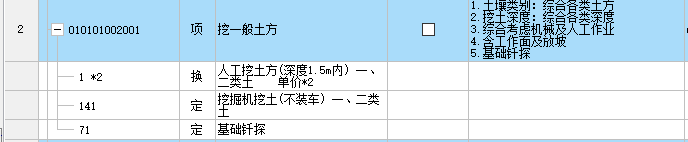 套哪个定额