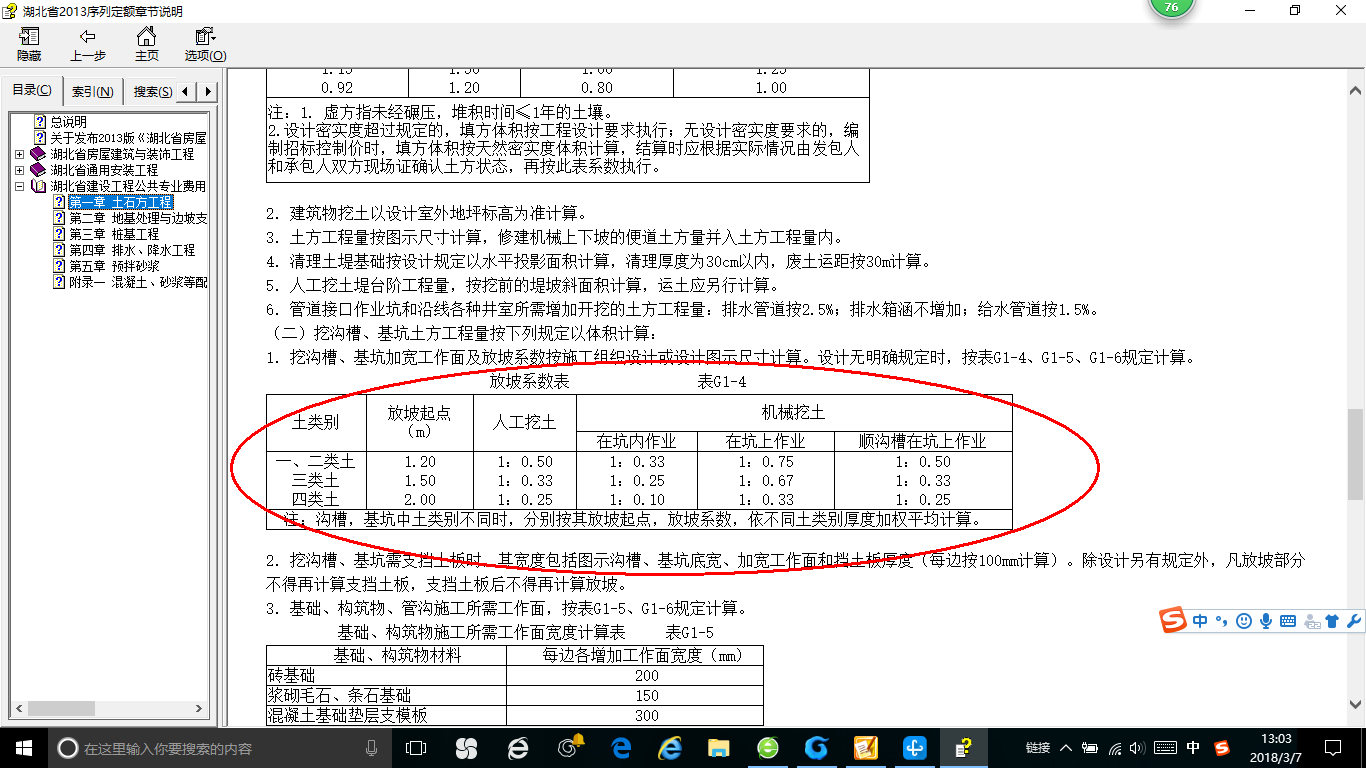 放坡系數(shù)