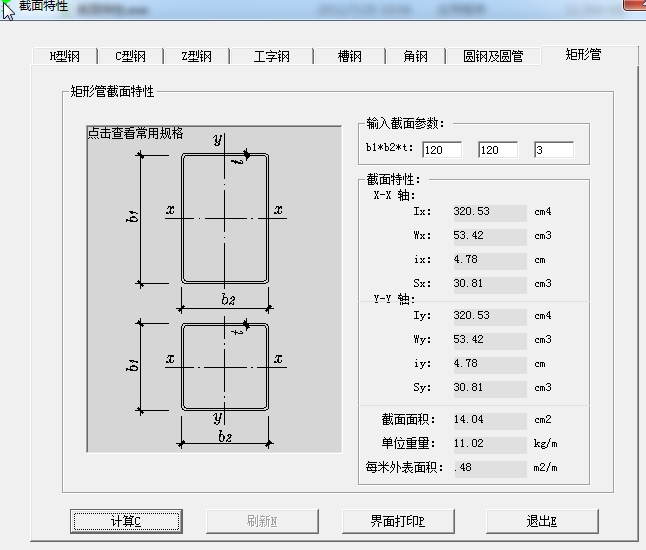 矩形方钢