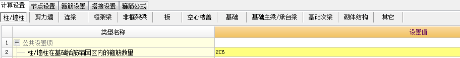 构造柱