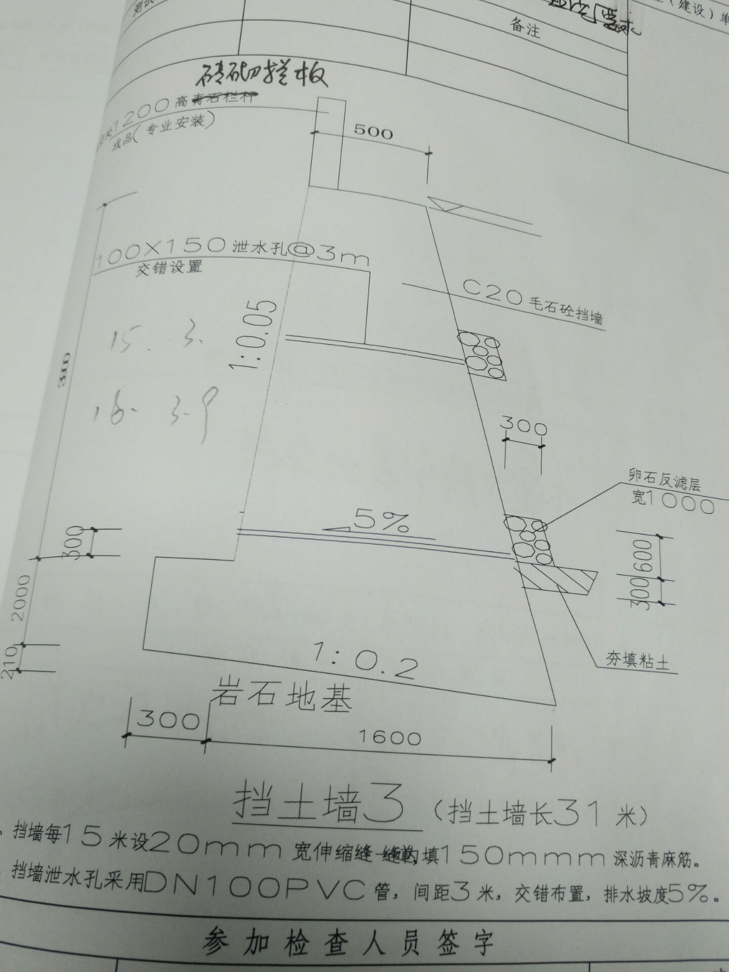 擋土墻