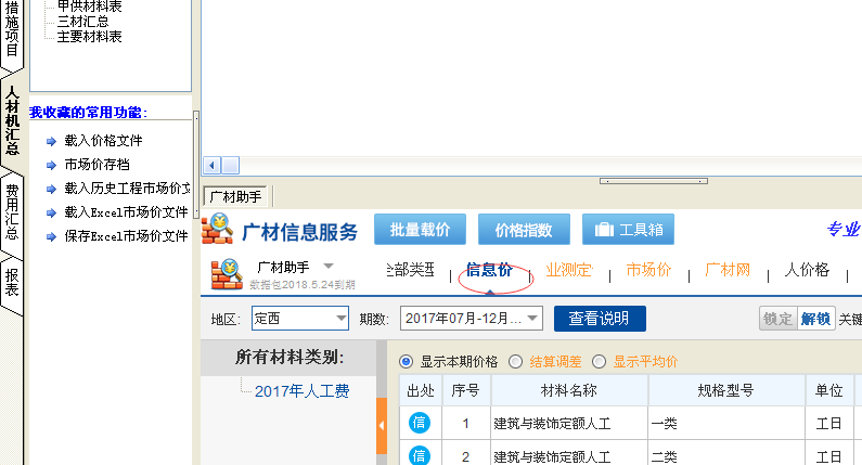 计价