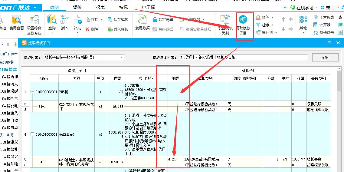 提取模板