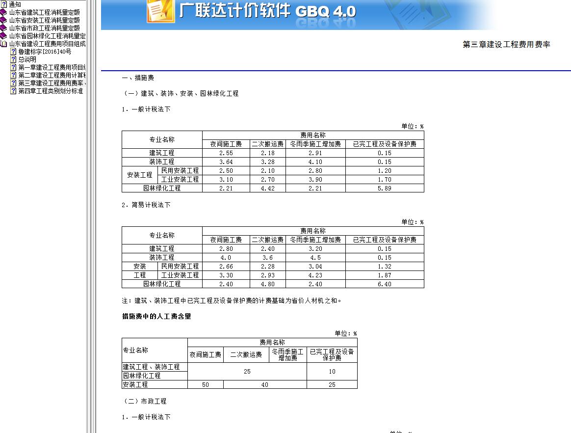 安裝專業