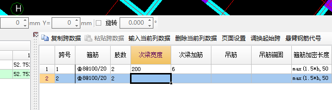 次梁