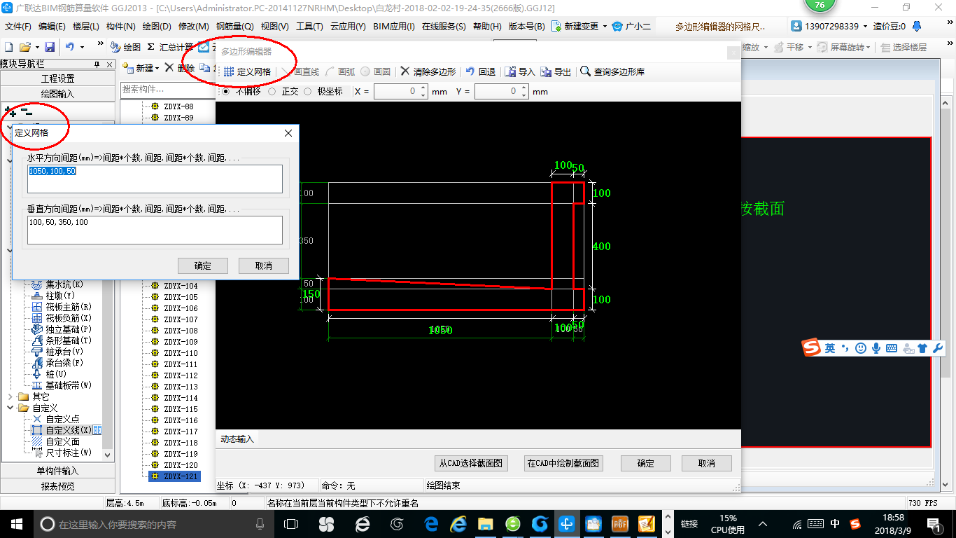 在钢筋算量软件中怎样设置这块雨棚板
