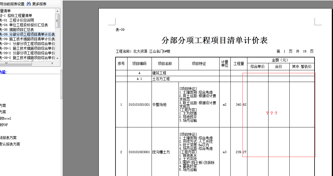 分項