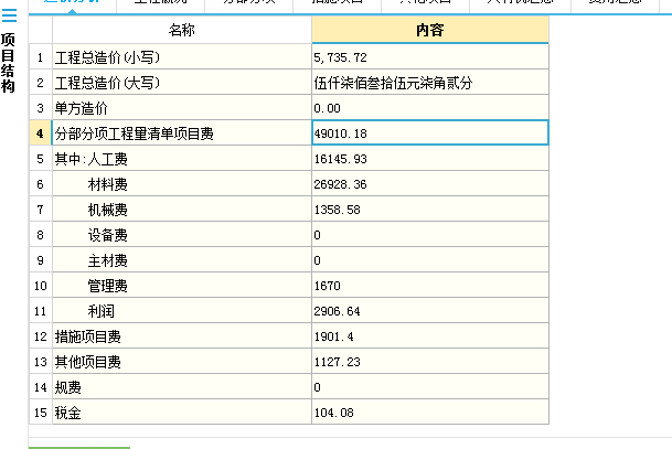 概算文件