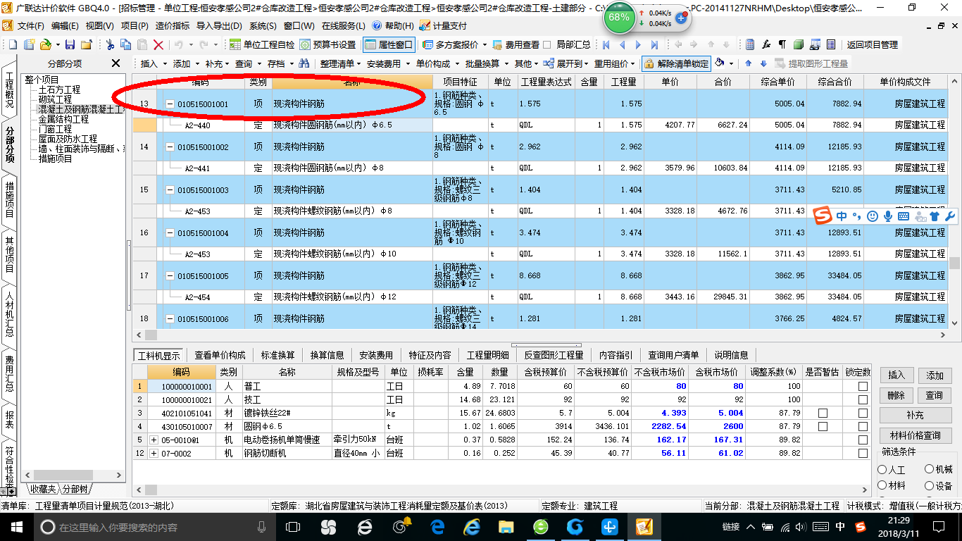 鋼筋量