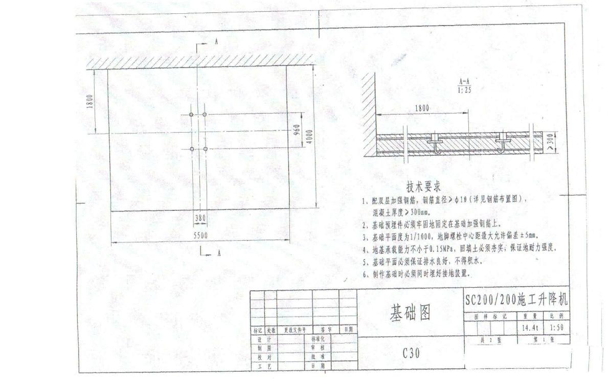 电梯基础