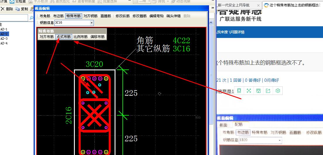 这个特殊布筋加上去的钢筋框选改不了.