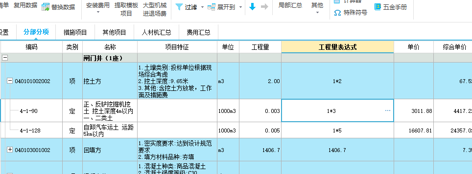 程量表达式