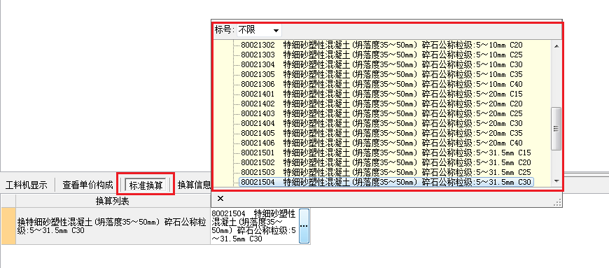 配合比