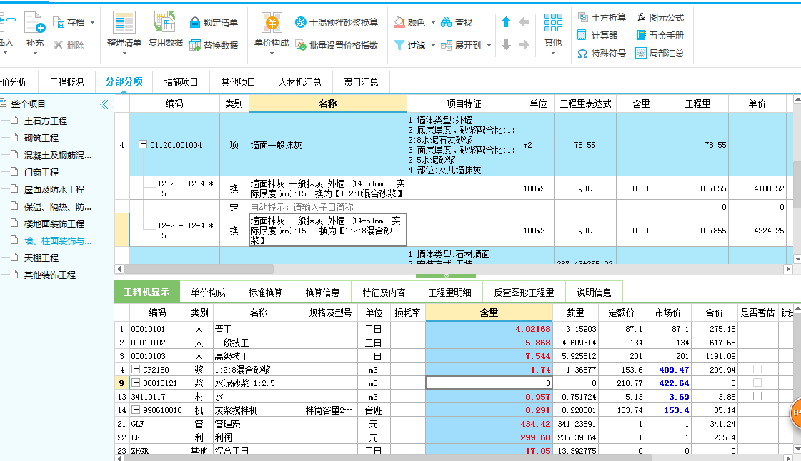 水泥砂浆含量