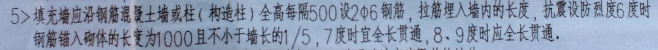 拉結(jié)筋