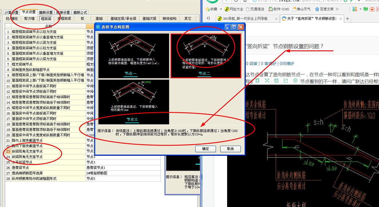 关于竖向折梁节点钢筋设置的问题