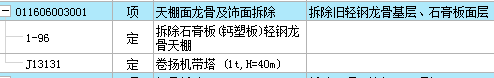 修缮定额