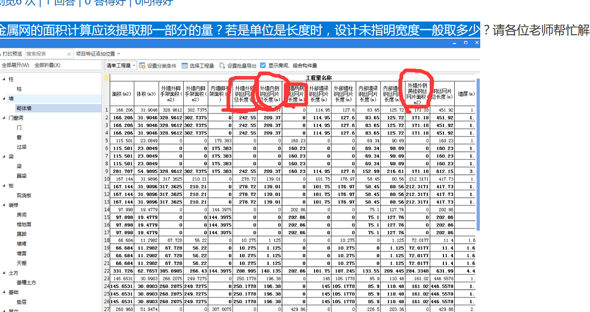 面积计算