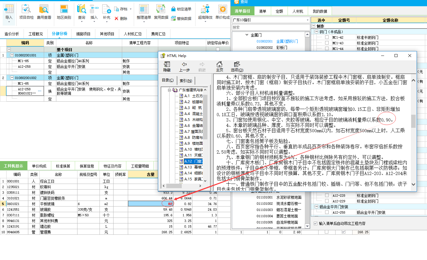 广东10定额