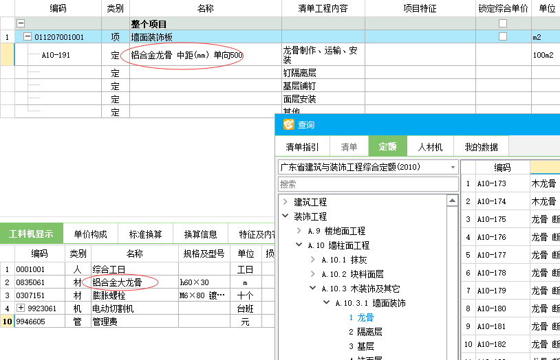 铝方通套什么清单