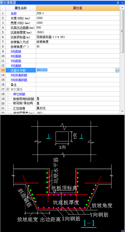 集水坑