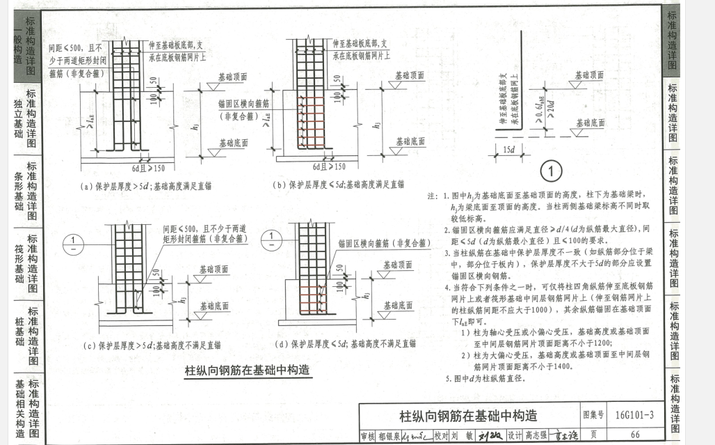 抗震等级