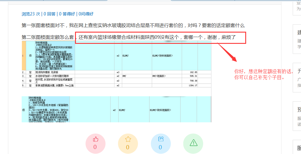 建筑行业快速问答平台-答疑解惑