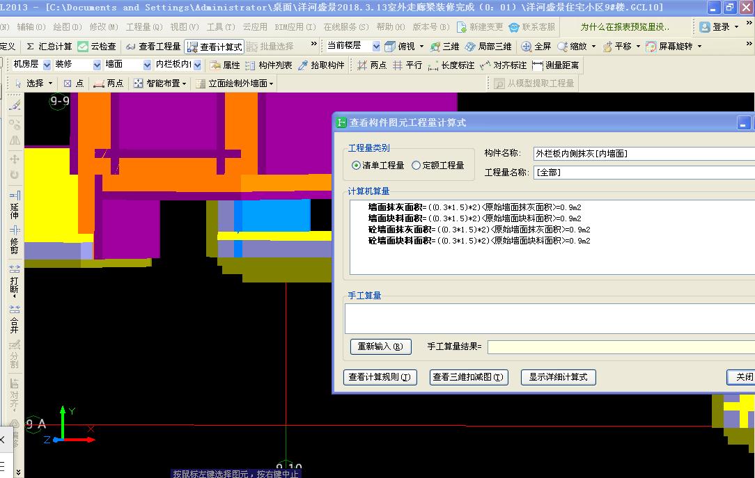 面积工程量