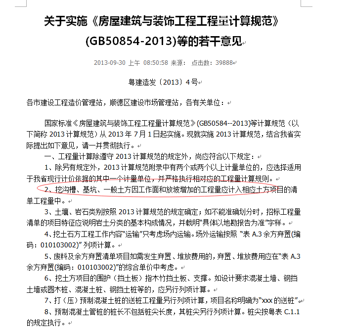 挖土方