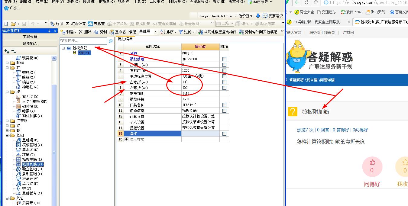 弯折