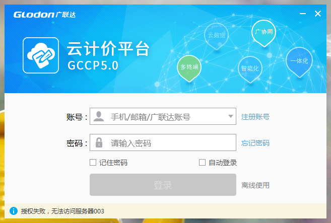云計價