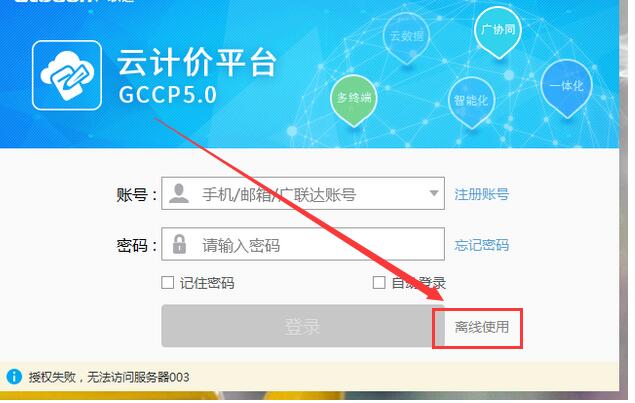 計價