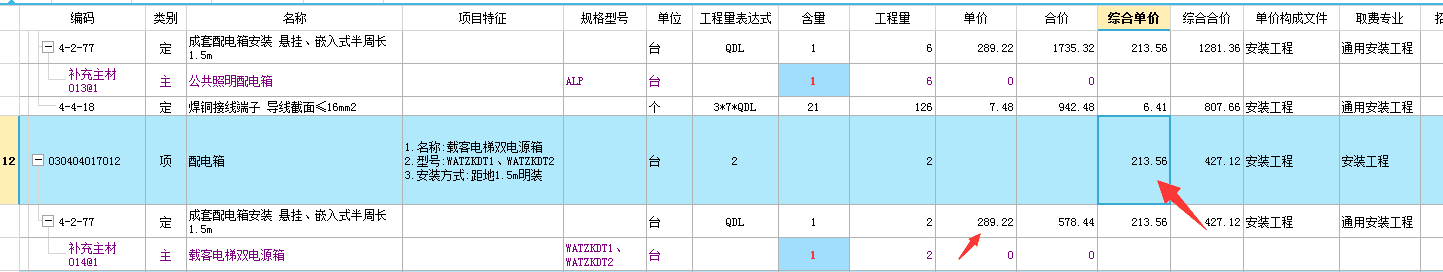 材料费