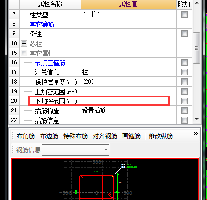 柱箍筋