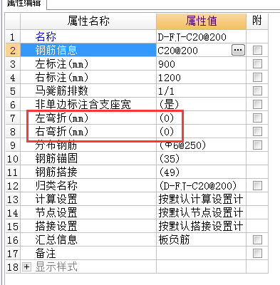 支座负筋