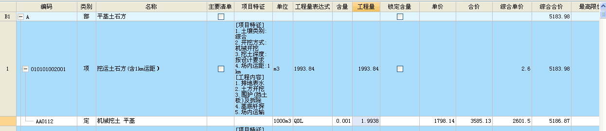 石方