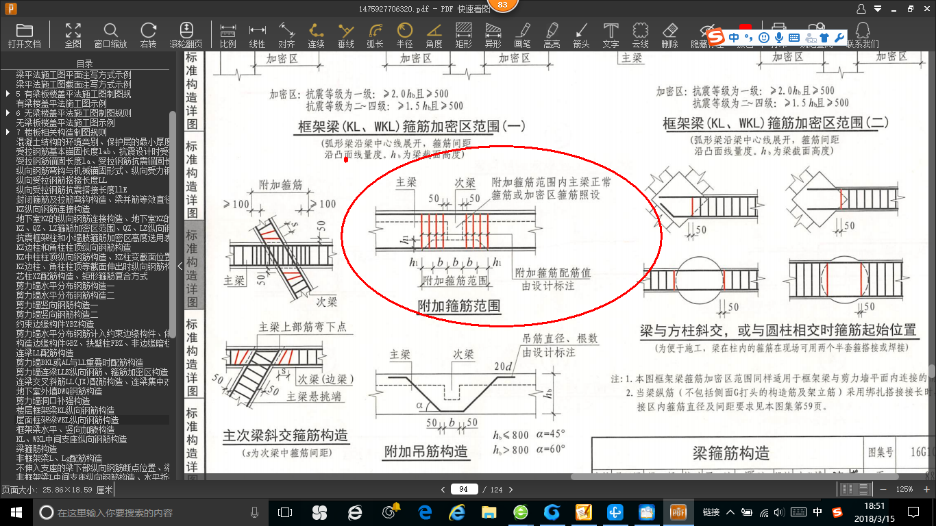 次梁加筋