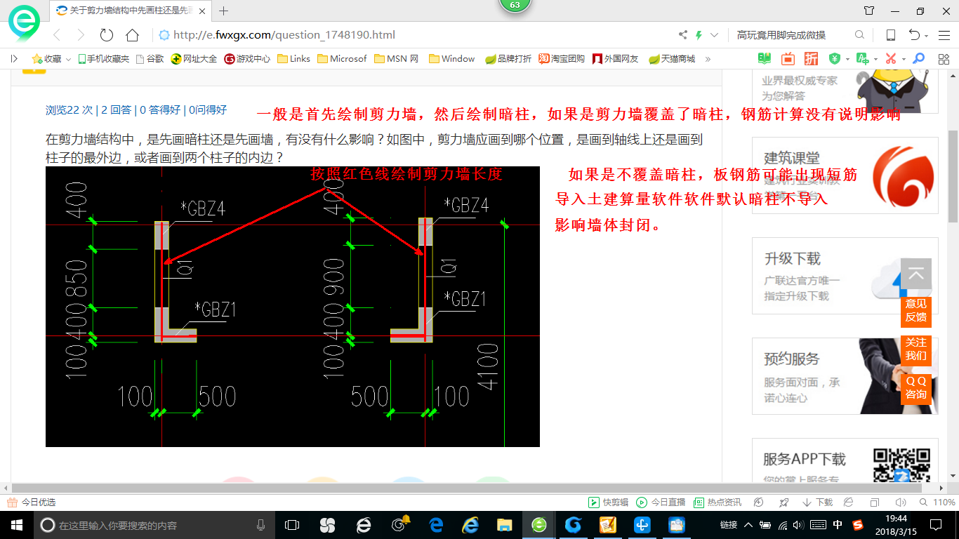 在剪力墙结构中