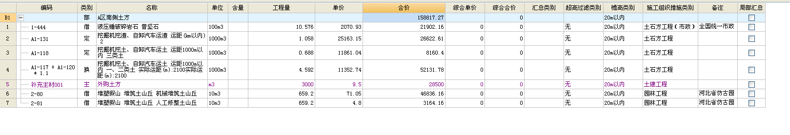 土方