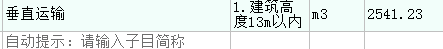 垂直運輸