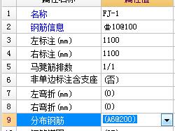 支座負筋