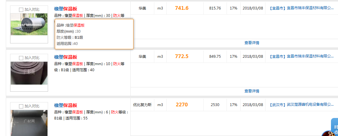 防火保温