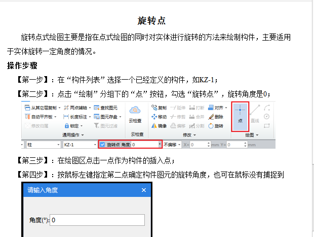 旋转点