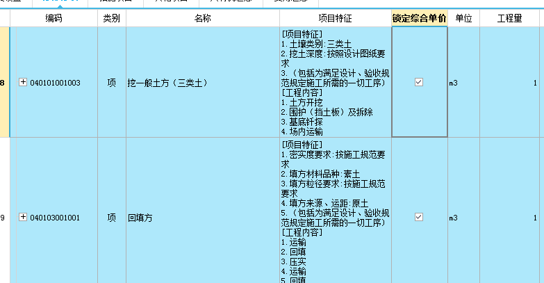 综合单价