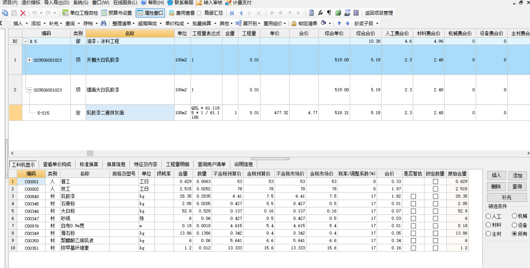 人工費如何調整