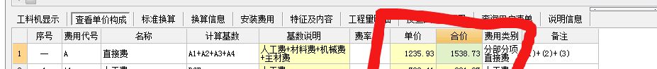 查看單價構成