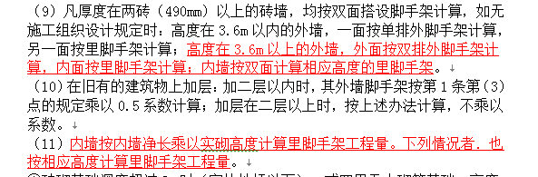 外墙内侧