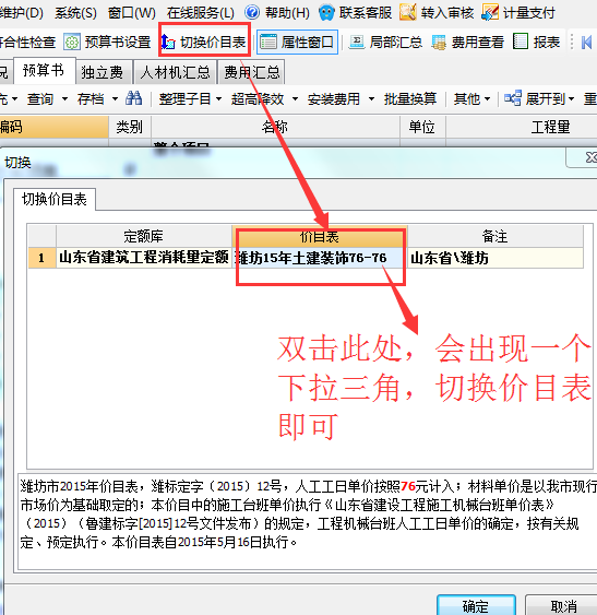 切换价目表