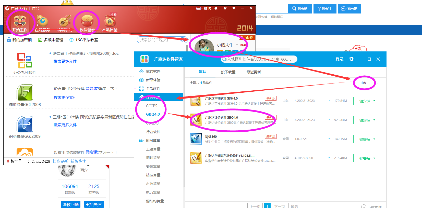 計價軟件